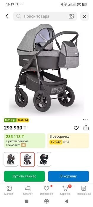 Продам коляску 3в1 Verdi Sonic