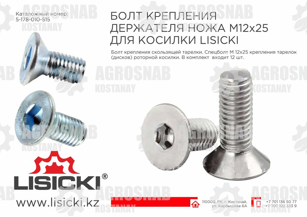 Ось шарнира 1,65/ 1,85 Lisicki