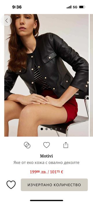 Кожено яке мотиви