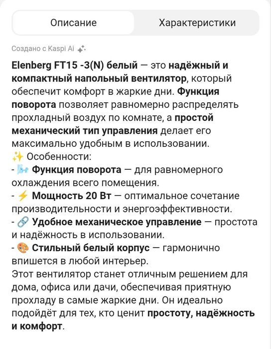 Elenberg вентилятор