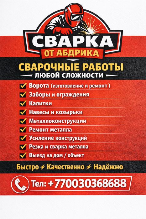 Сварочные работы любой сложности Ворота заборы навесы козырьки решётки
