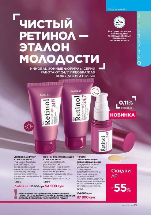 Фаберлик махсулотларидан юзингиздаги муаммога караб кремлар совга хам