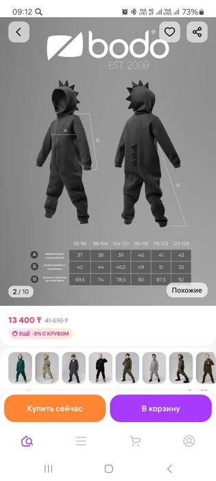 Продам комбинезон BODO