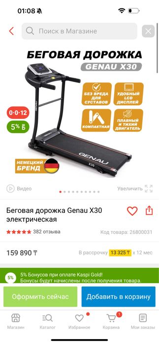 Продам беговую дорожку