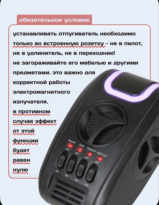 Ультрозвуковой отпугиватель от мышей и крыс