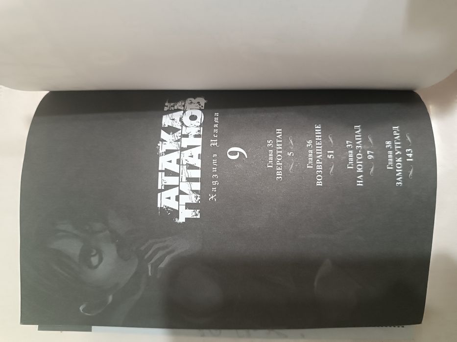 Манга "Attack on Titan"