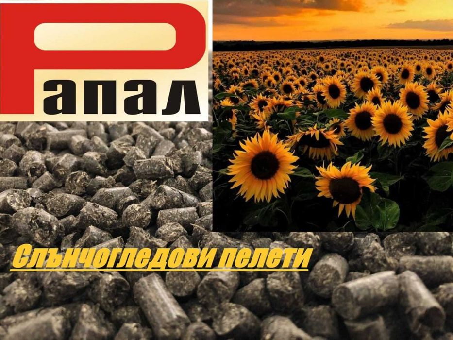 Слънчогледови пелети  Рапал