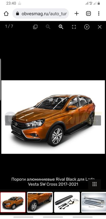 Пороги на Лада Веста Кросс