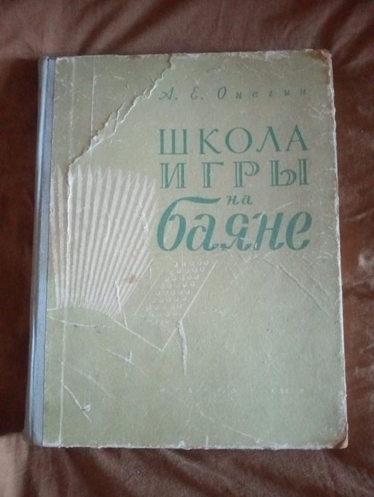 Продам Самоучитель игры на баяне