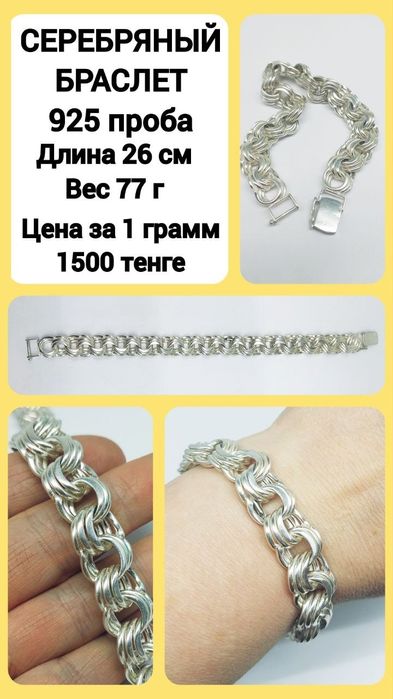 Серебряный браслет и цепочка