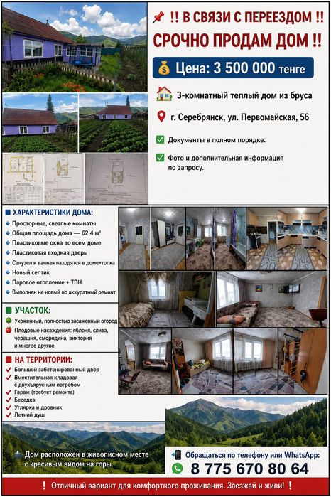 Продам дом в Серебрянске