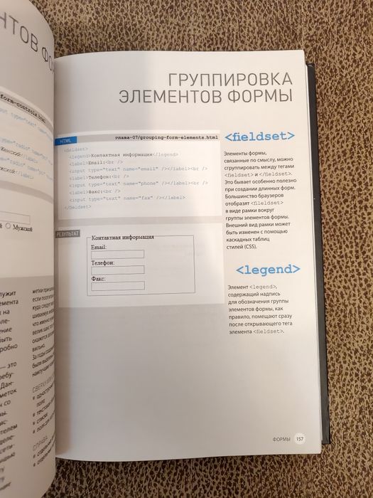 HTML и CSS книга