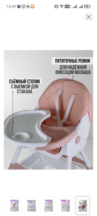Детский стульчик для кормления
