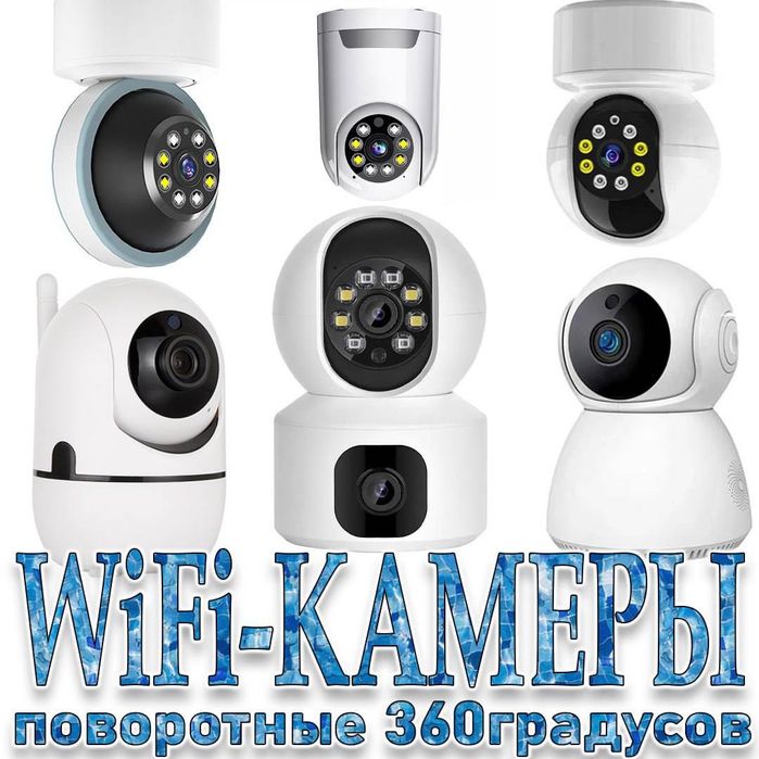 Беспроводная WiFi PTZ360 градусов видео камера 2 мр НР-006