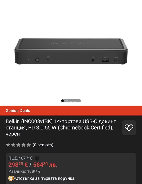 Докинг станция - хъб