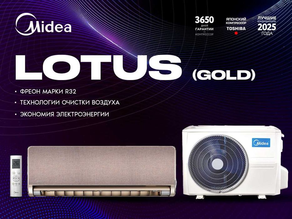 Кондиционер Midea Lotus gold  9.000 BTU INVERTER