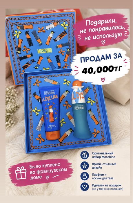 продам ,подарили запах не понравился