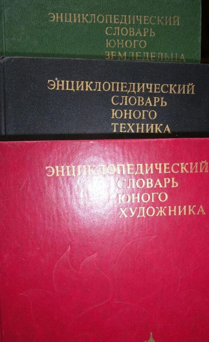 Продам словари новые