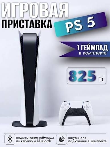 PLAYSTATION 5 Взлом версия +8TB ssd