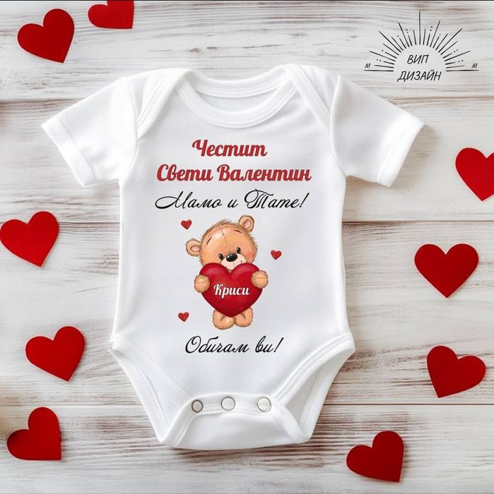 Изработка на бебешко боди или тениска за  Свети Валентин