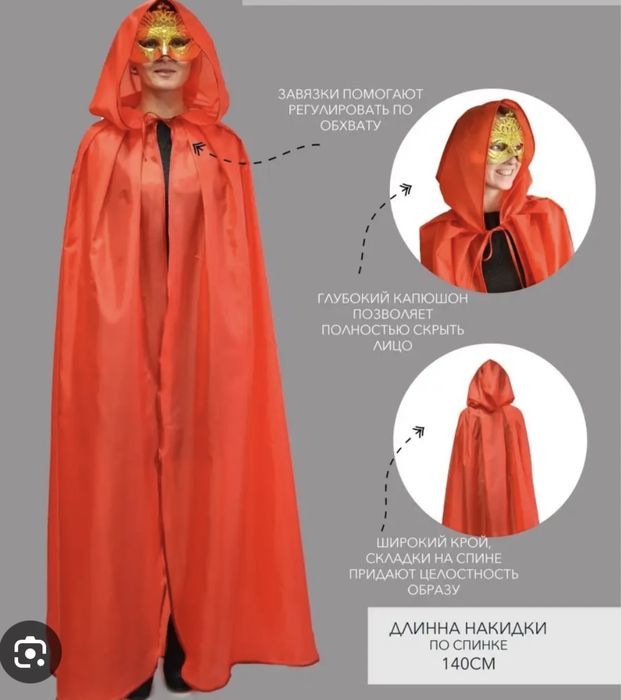 Карнавальная мантия красная