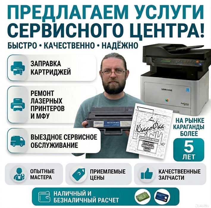 Ремонт принтеров и МФУ. Выезд. Гарантия.