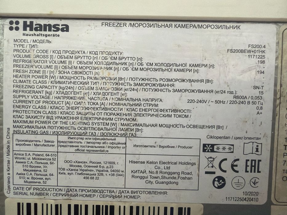 Морозилник от Hansa