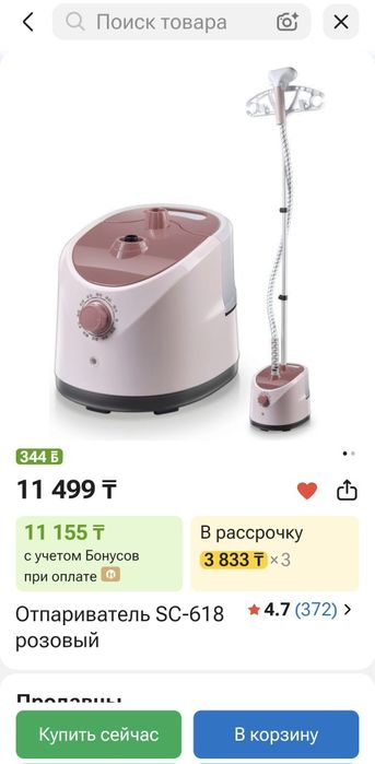 Продам отпариватель
