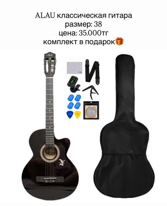 Классическая гитара сатылады!