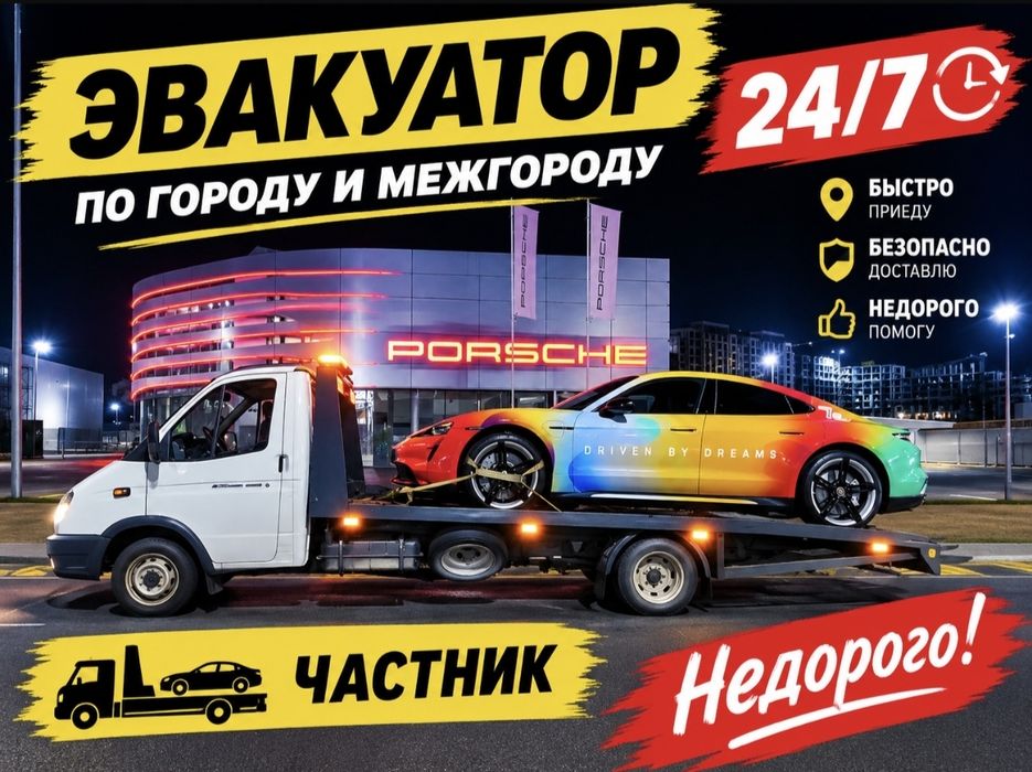 Эвакуатор Астана и межгород услуги 24/7