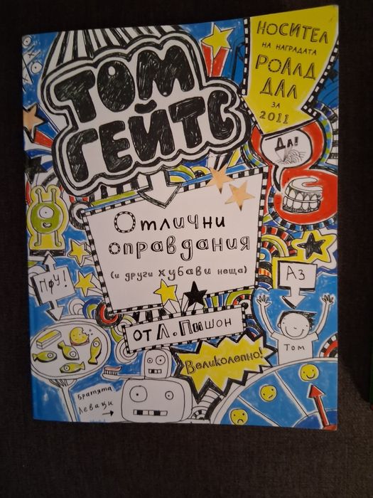 Поресицата на Том Гейст 3 бр книги