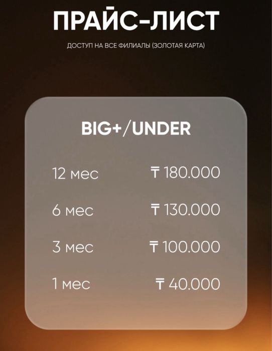 Абонимент на Underground