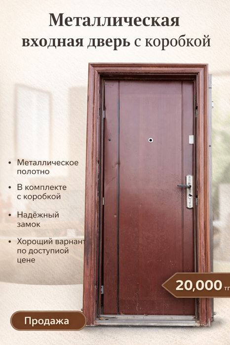 Металлическая входная дверь с коробкой