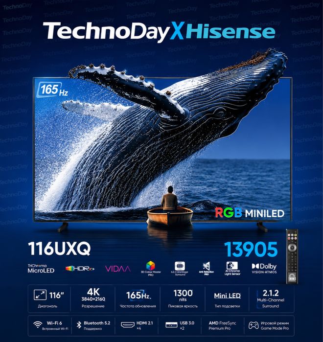 Телевизор Hisense RGB-MiniLed/ 165Hz/Dolby Vision Atmos — Доставка