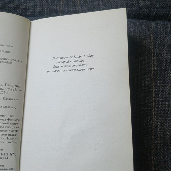 Книга "бойцовский клуб" чака паланика