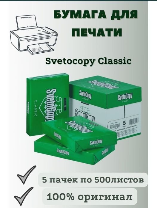 Svetocopy A4 бумага офисная