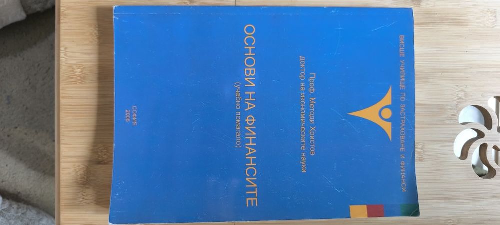 Учебници по икономика, логистика, счетоводство, финанси