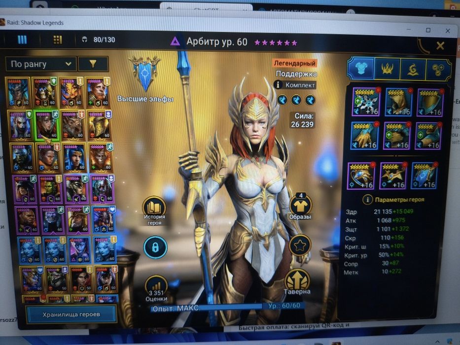 Продаю личный аккаунт RAID: SHADOW LEGENDS
