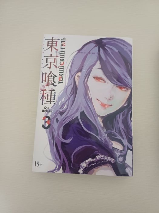 Манга Токийский гуль, Наруто