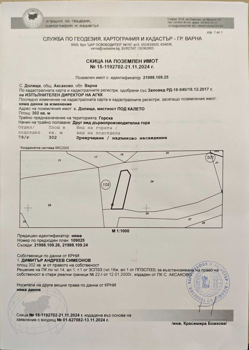 Продава се Земеделски имот в Варна, Лятно кино Тракия -  кв.м за 2550 €/дка - Снимка #1