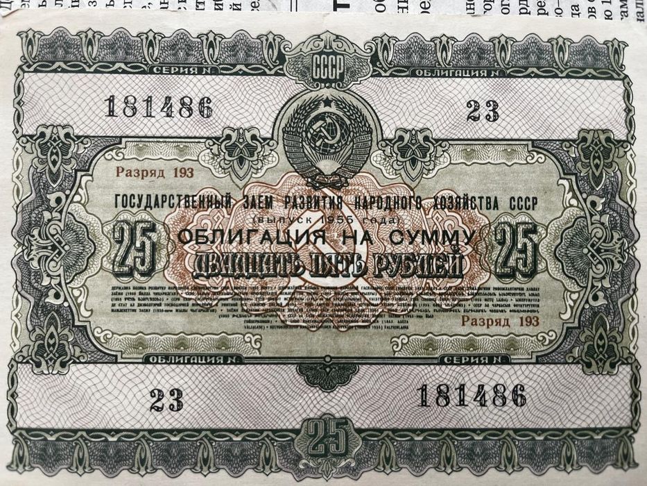 СССР облигациясы