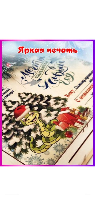 Подарочная новогодняя коробка-капилка для подарков хорошим мальчикам