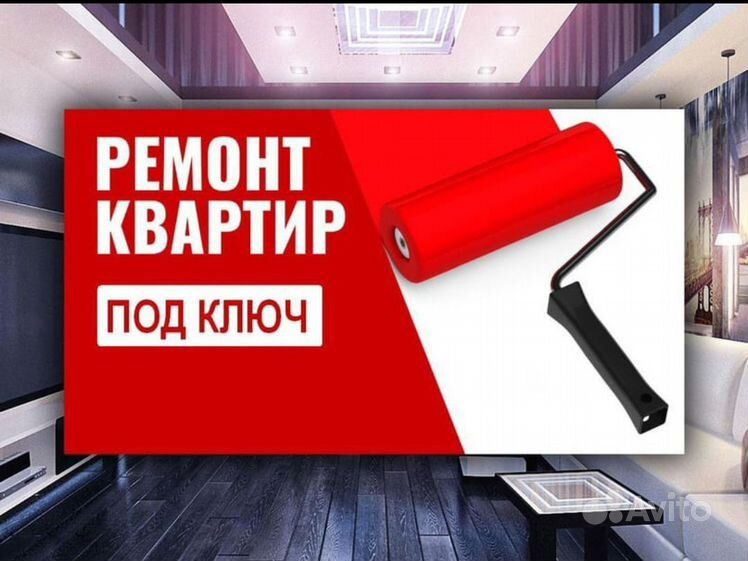 Ремонт квартир под ключ