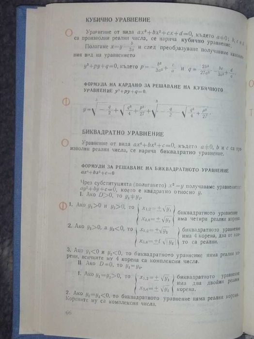 Специализирани издания - математика и литература