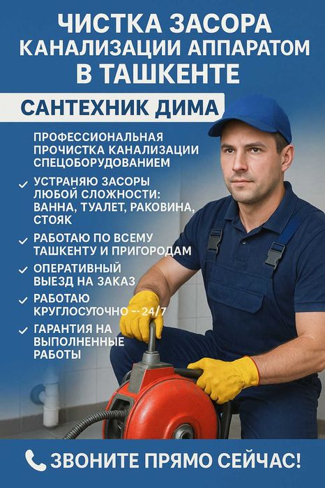 Чистка канализации сантехник прочистка канализации очистка канализации