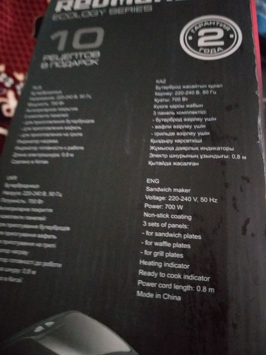 Бутербродница новая.Продаю в связи с переездом.