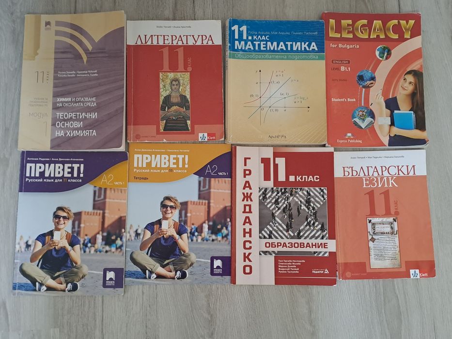 Учебници за 11 клас