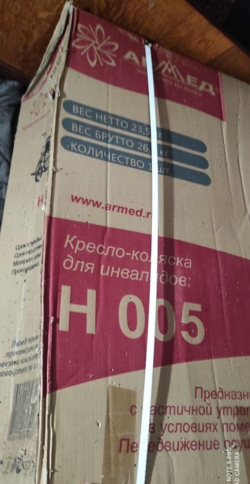 Инвалидное кресло-коляска