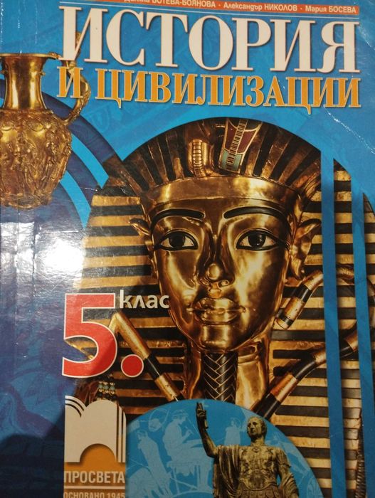 Учебни пособия за 5 клас