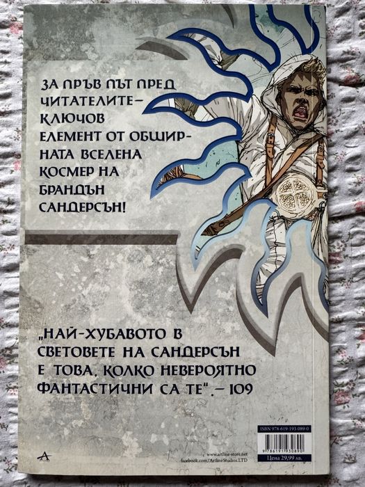 Нов White sand/ Бял пясък комикс от Брандън Сандерсън